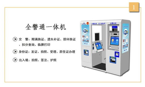 智慧服務新體驗 雙十一暢享駕駛員自助體檢機、制證機與出入境中介服務